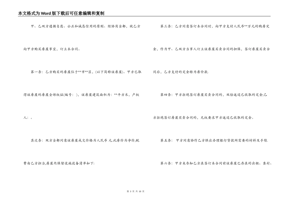 二手房购房定金合同范本3篇_第3页