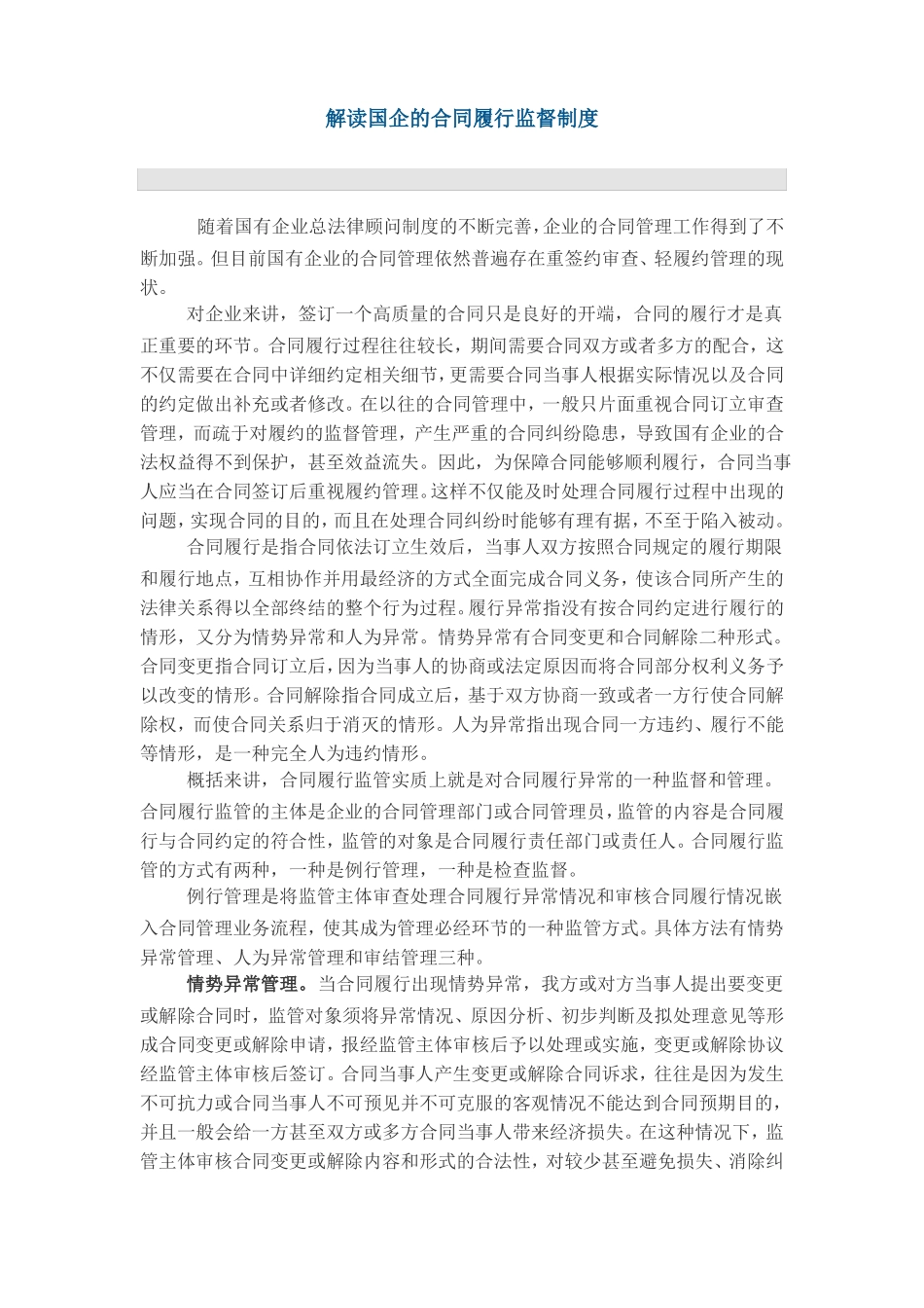 合同履行情况评价_第1页