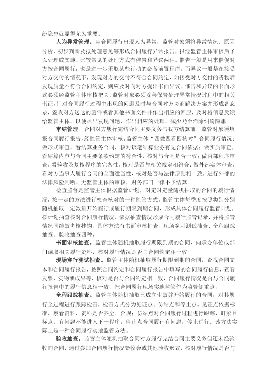 合同履行情况评价_第2页