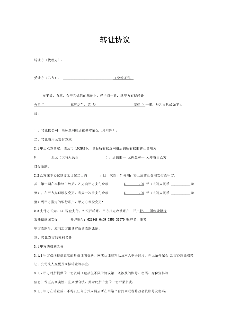 天猫店铺转让合同_第1页