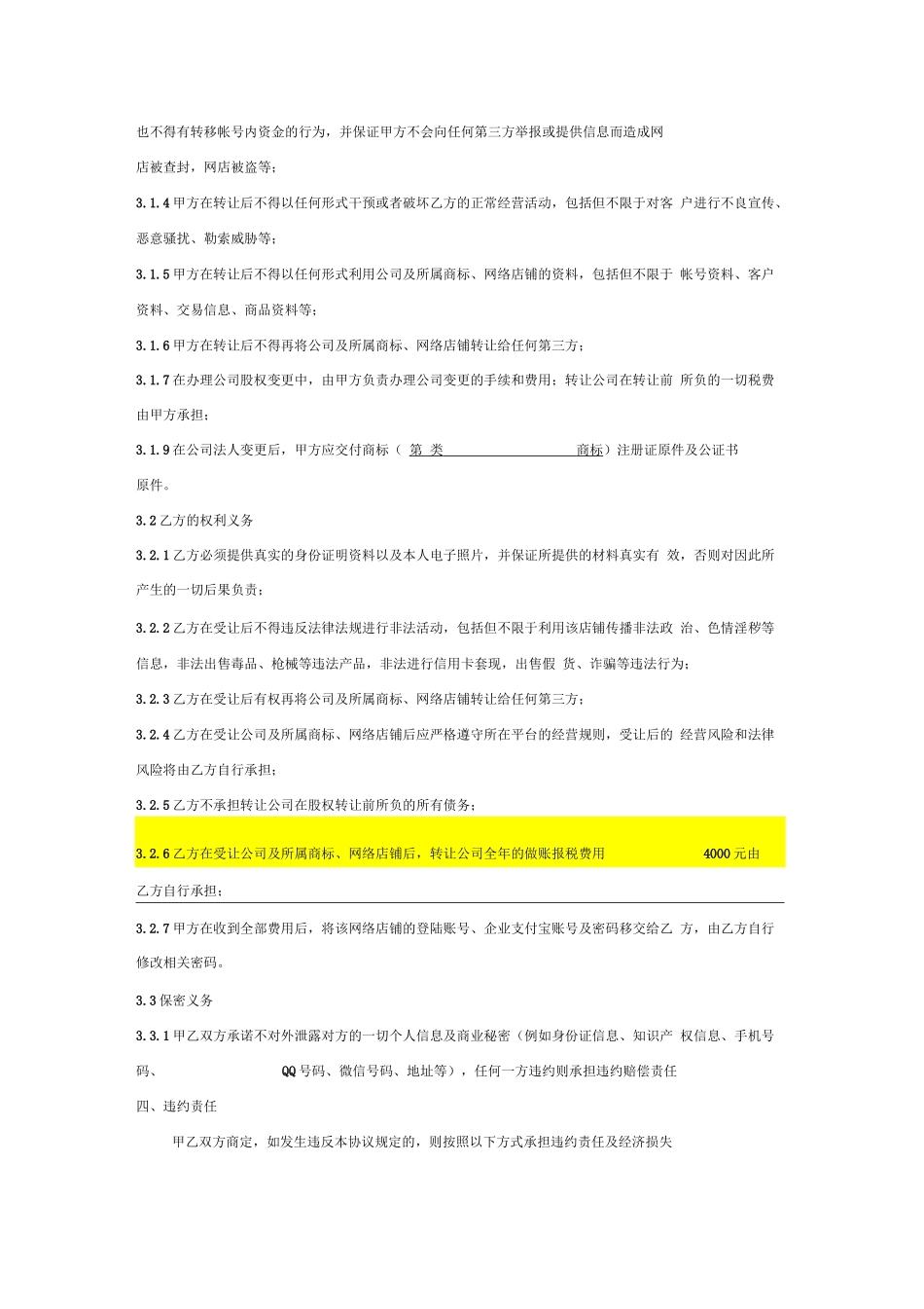 天猫店铺转让合同_第2页