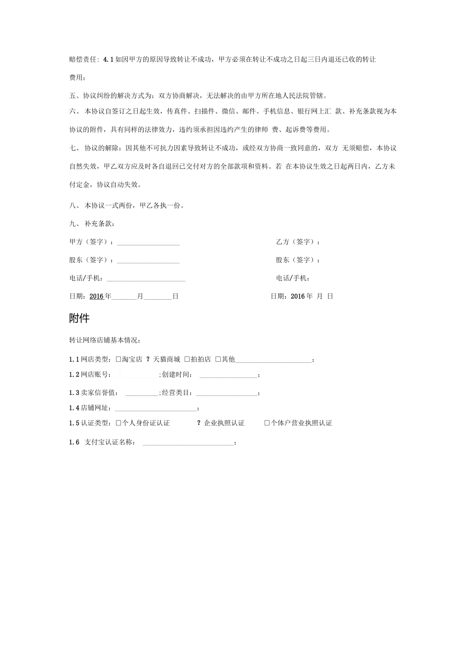 天猫店铺转让合同_第3页