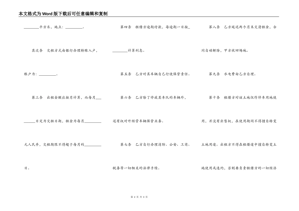 停车场租用合同协议书_第2页