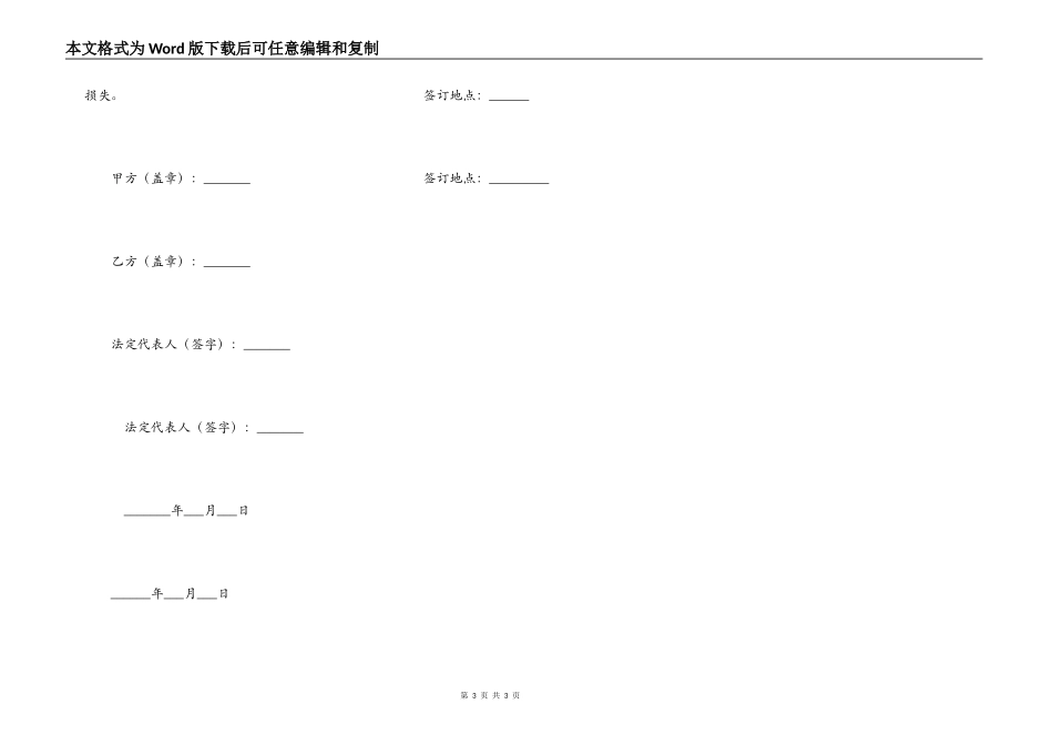 停车场租用合同协议书_第3页