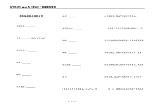 停车场租用合同协议书