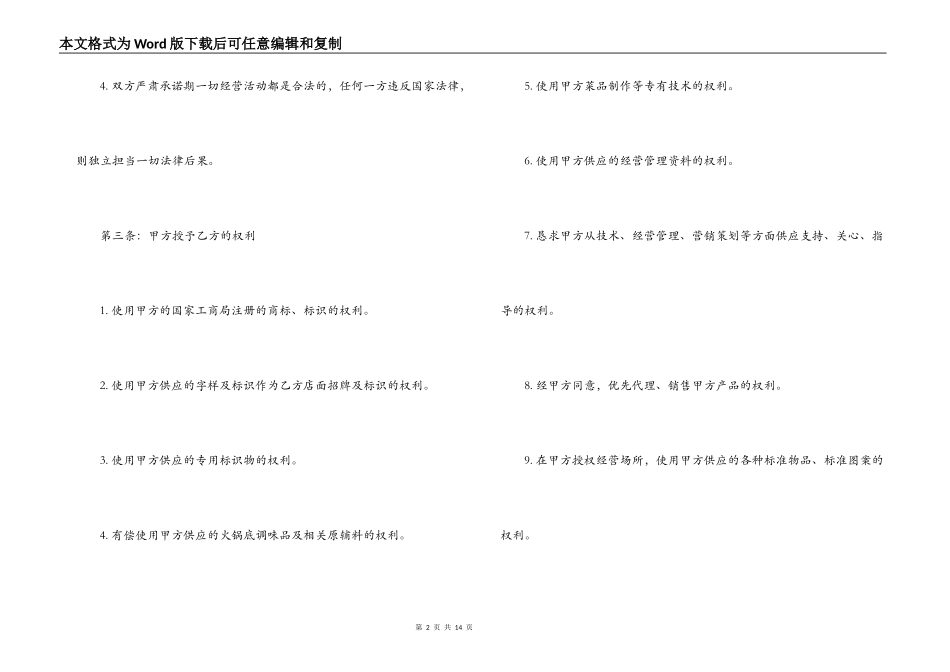2022餐饮加盟店合同范本_第2页