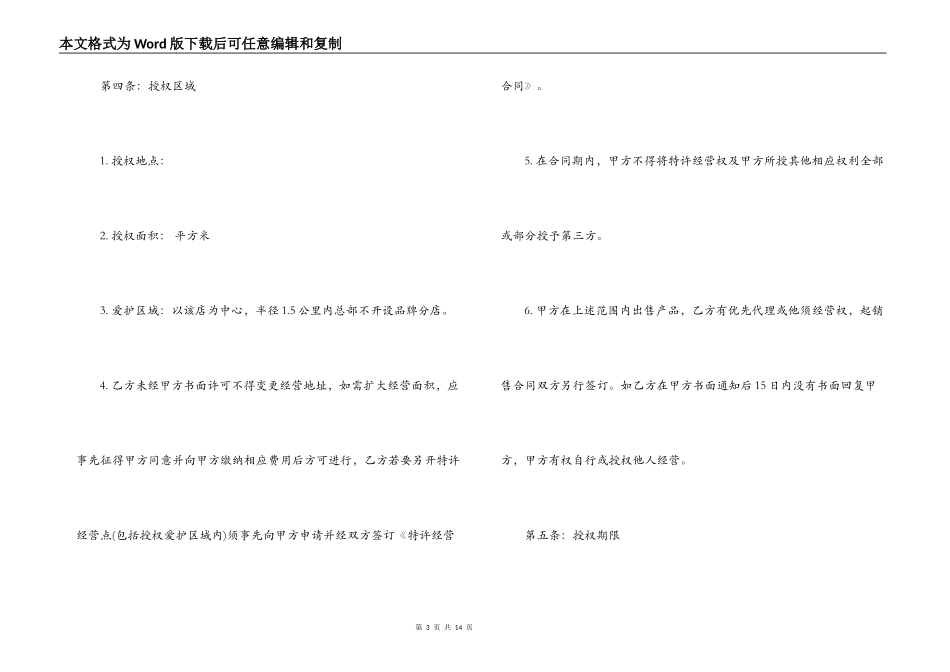2022餐饮加盟店合同范本_第3页