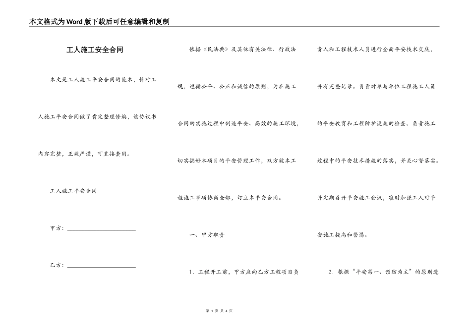 工人施工安全合同_第1页