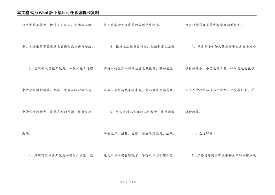工人施工安全合同_第2页