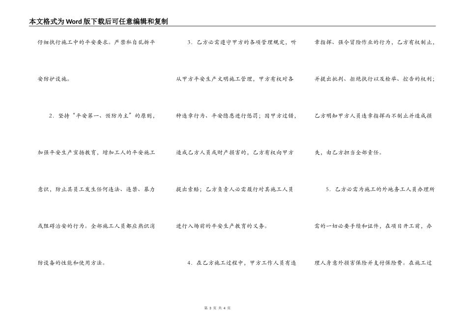 工人施工安全合同_第3页