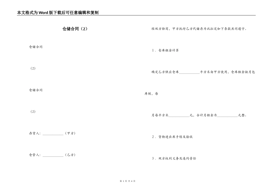 仓储合同（2）_第1页
