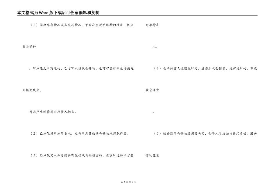 仓储合同（2）_第2页