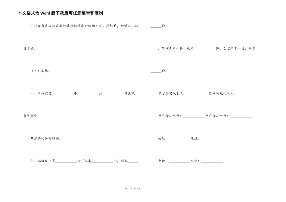 仓储合同（2）_第3页