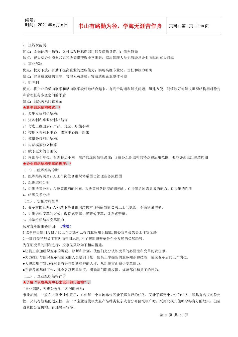 企业人力资源管理师二级总结浓缩精华_第3页