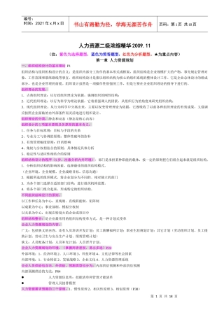 企业人力资源管理师二级总结浓缩精华