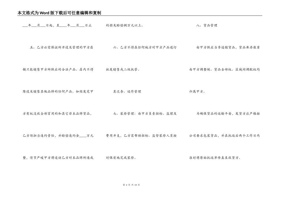 专卖店装修合同书范本_第2页