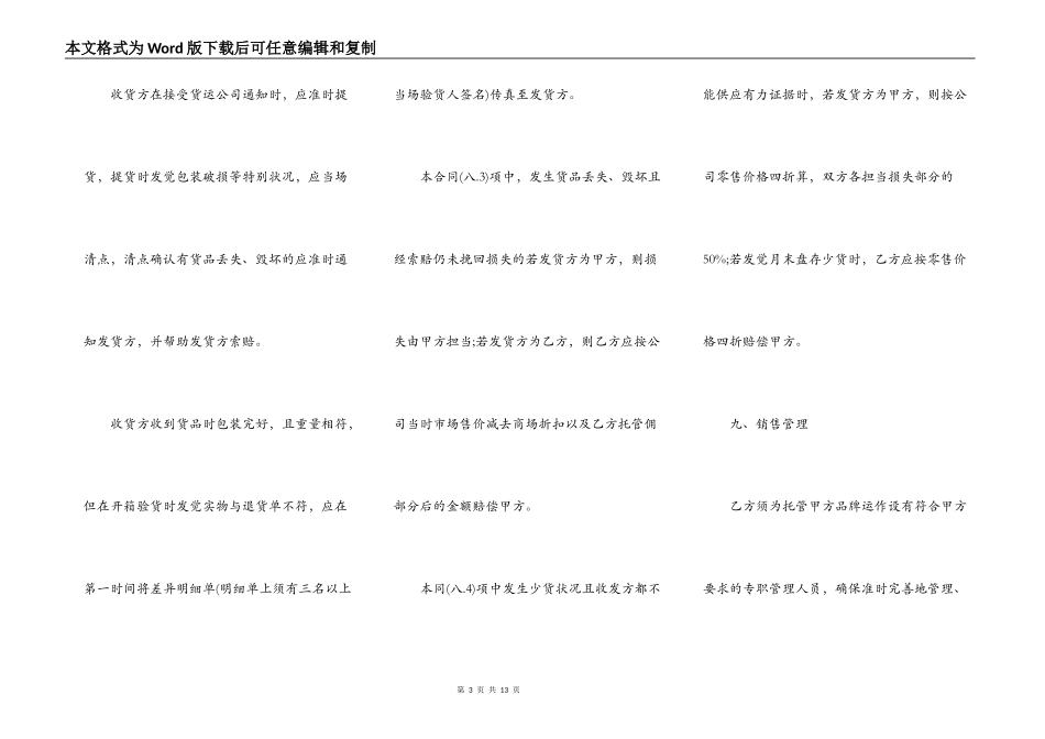 专卖店装修合同书范本_第3页