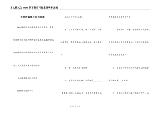专卖店装修合同书范本