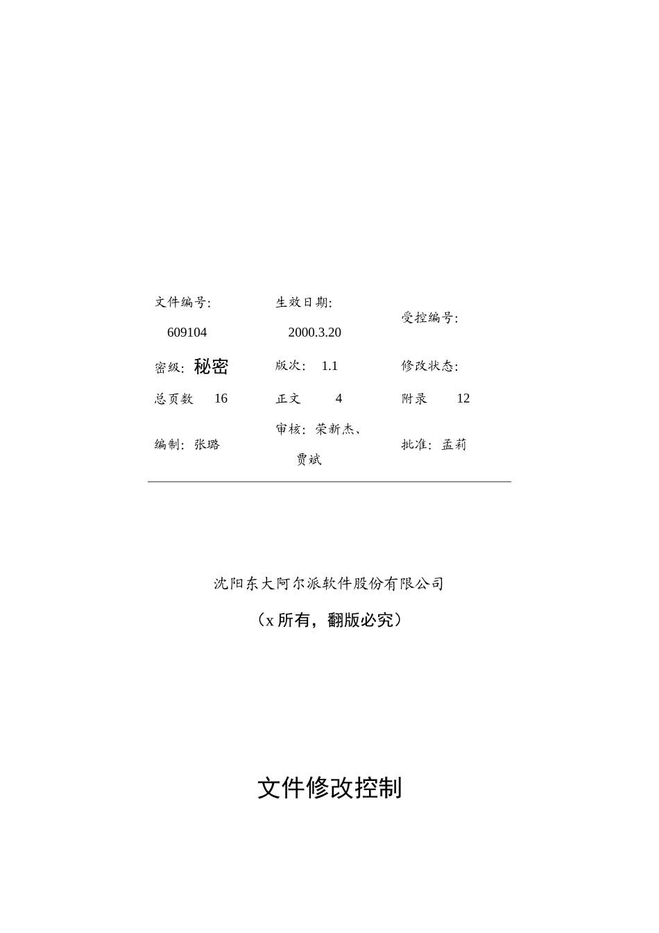 人员考评管理制度_第2页