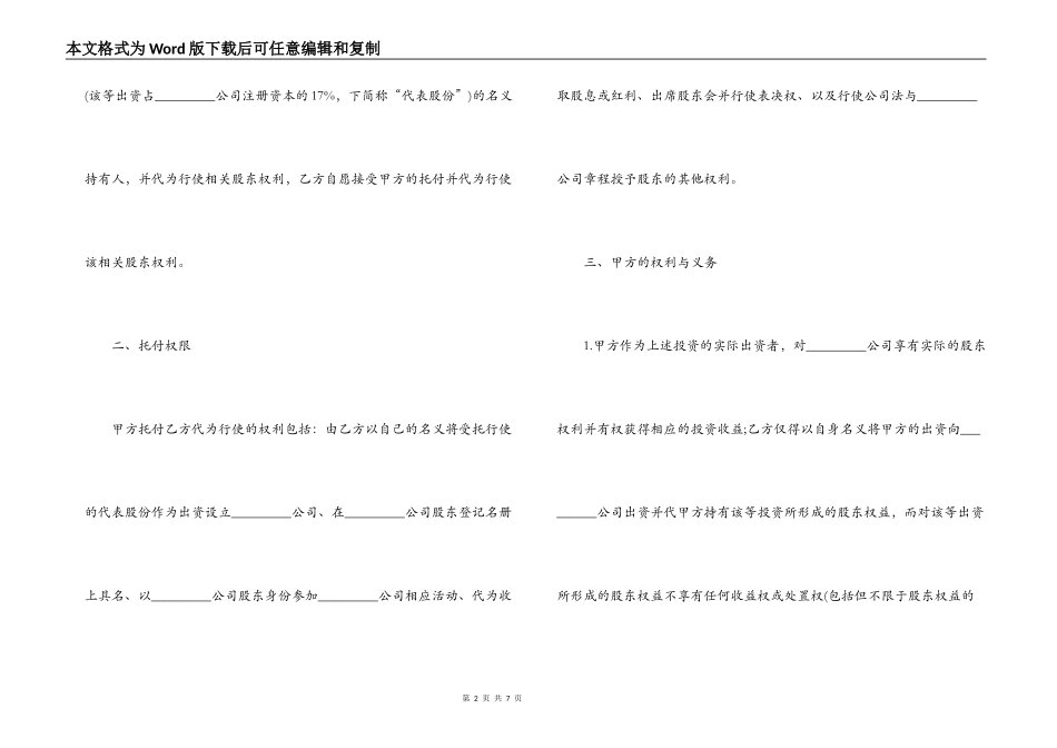 股权委托合同范本_第2页
