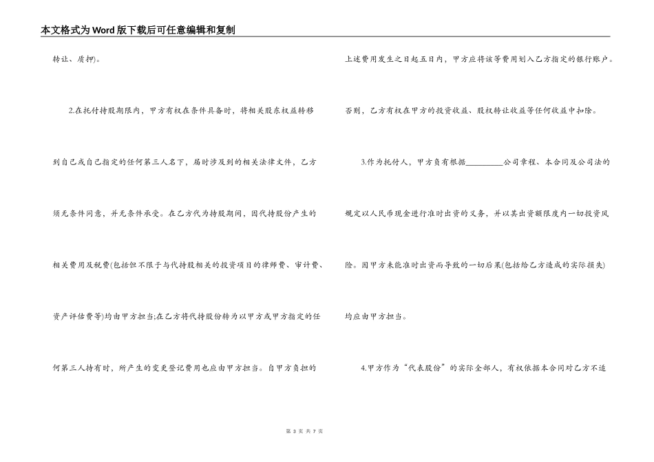 股权委托合同范本_第3页