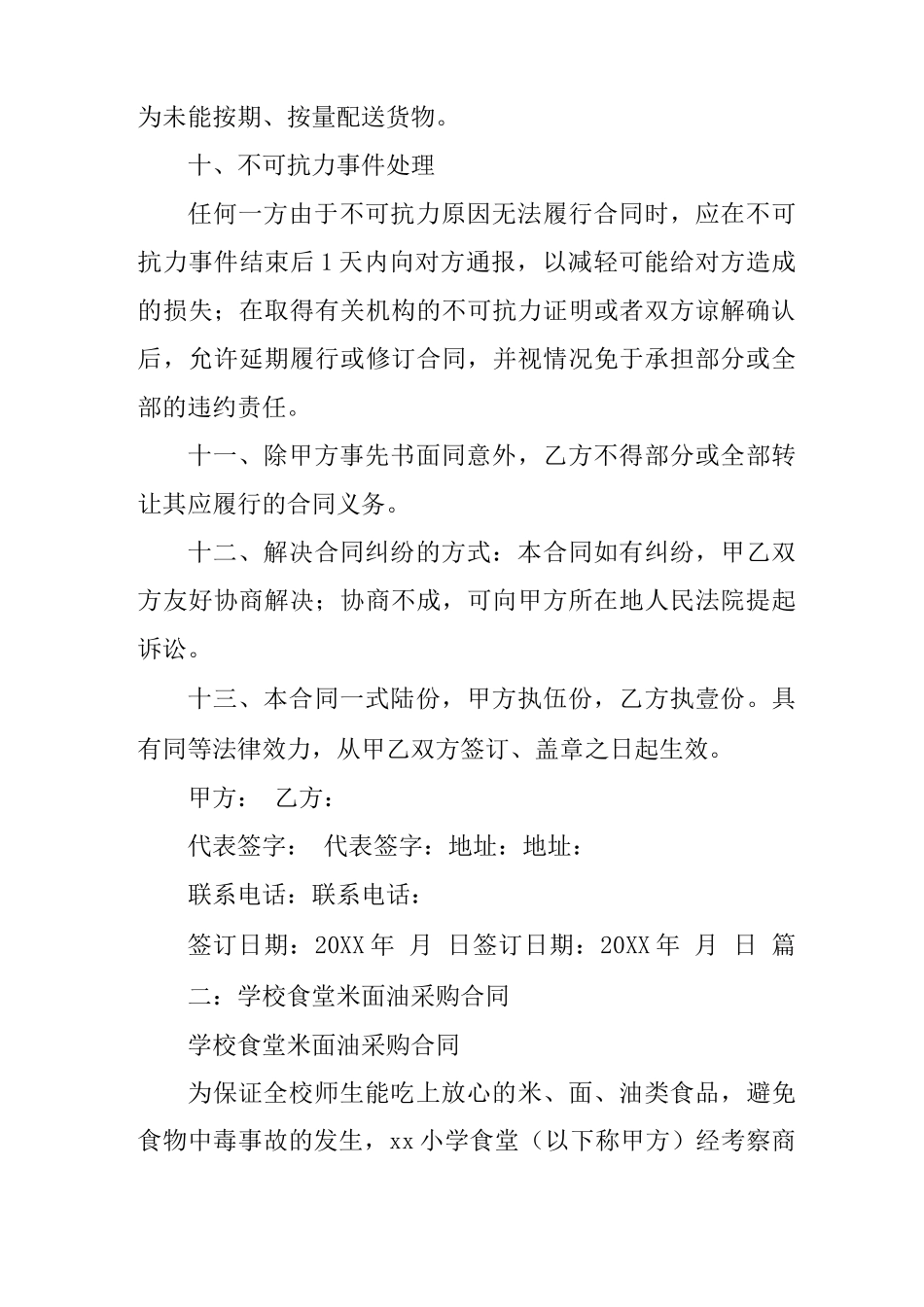 米面油购销合同_第3页