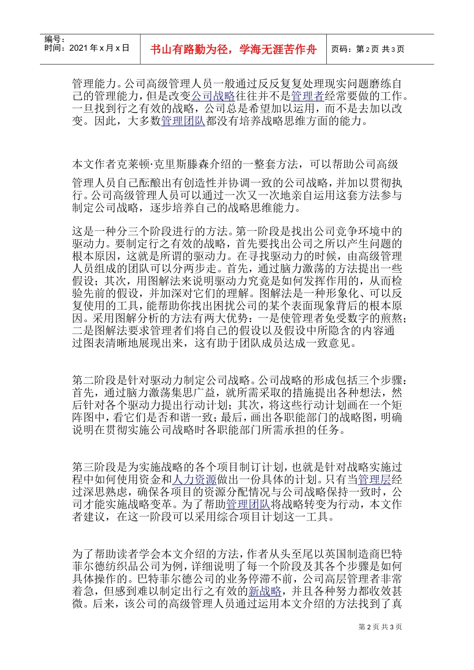 企业战略：边做边学VS“眼高手低”(DOC5页)_第2页
