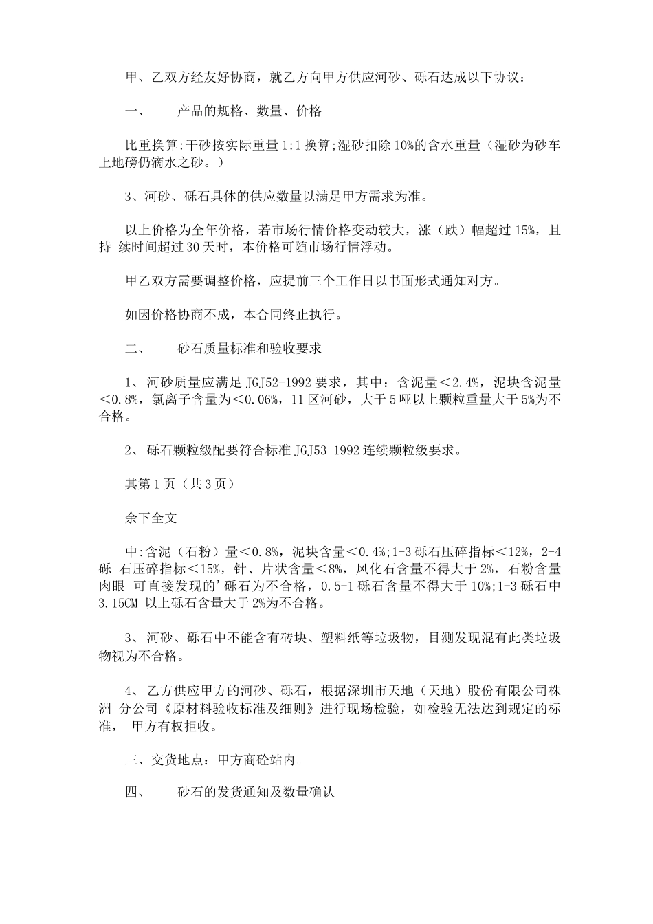 最新砂石供应合同范本_第3页