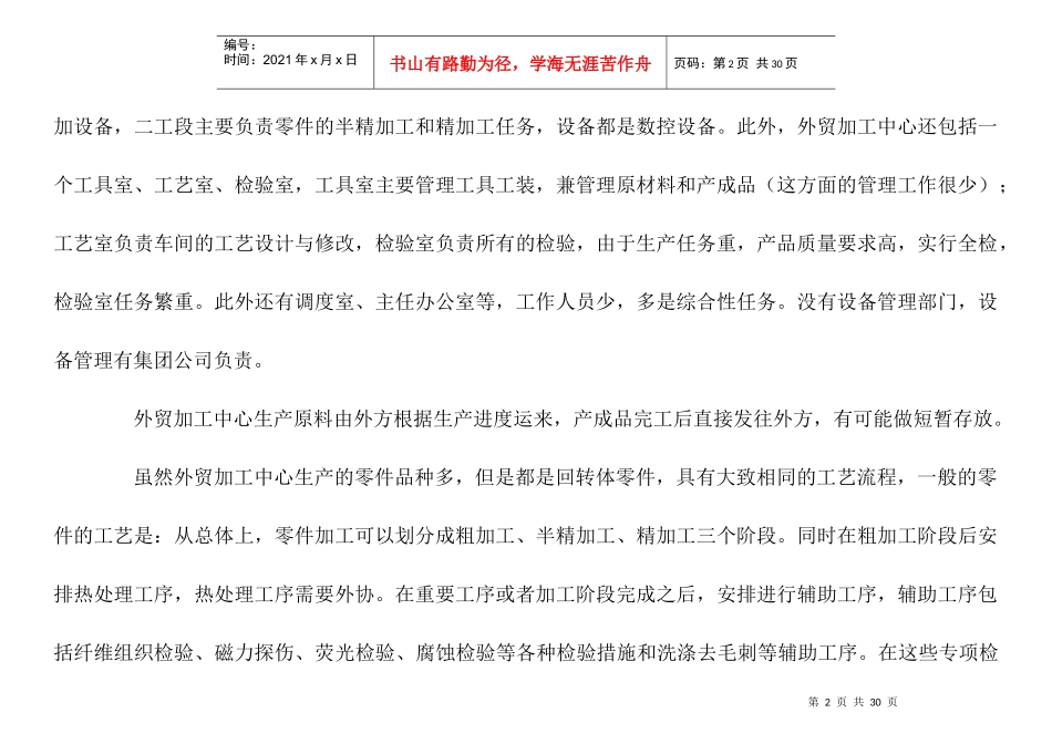 企业作业成本核算体系的设计_第2页