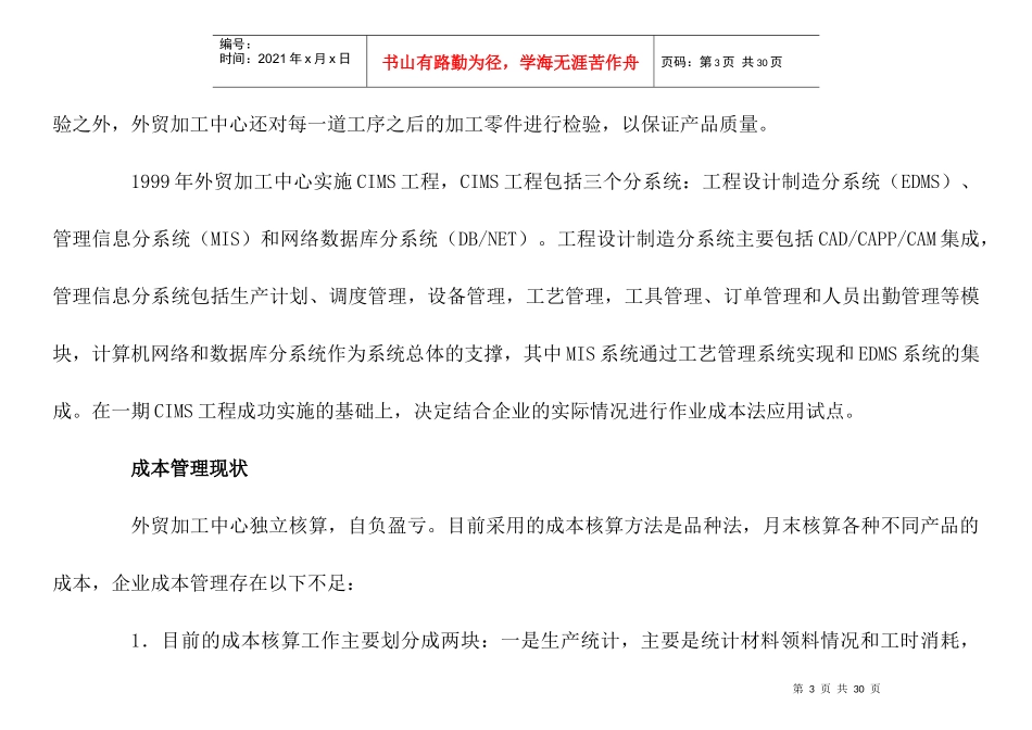 企业作业成本核算体系的设计_第3页