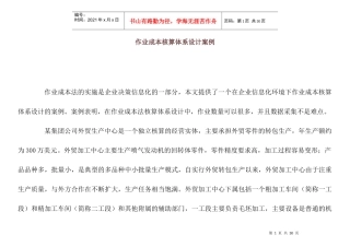 企业作业成本核算体系的设计