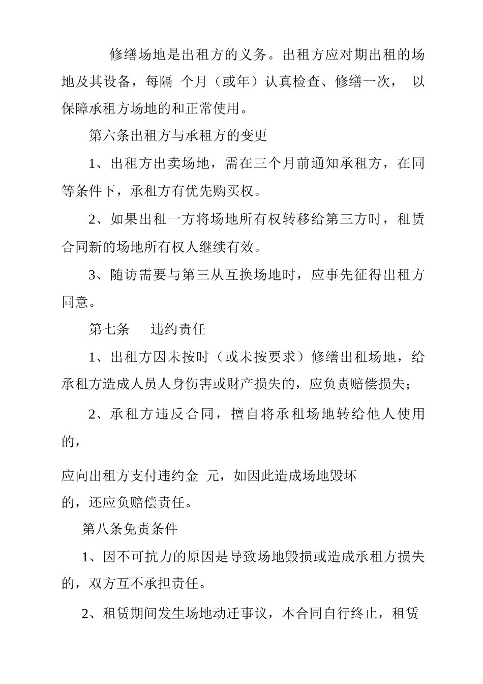 场地免费租赁使用合同范本_第2页