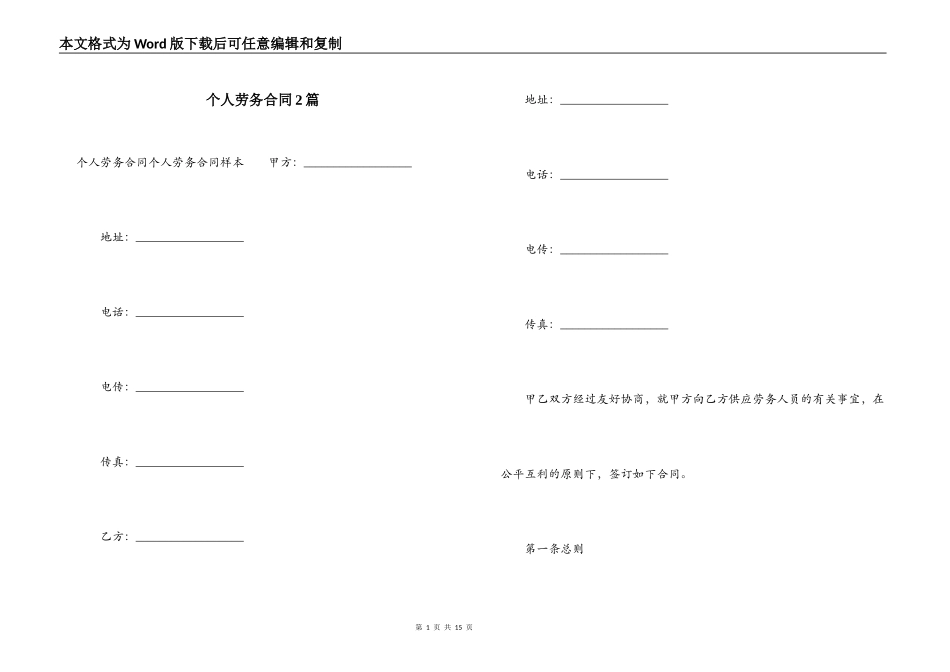 个人劳务合同2篇_第1页