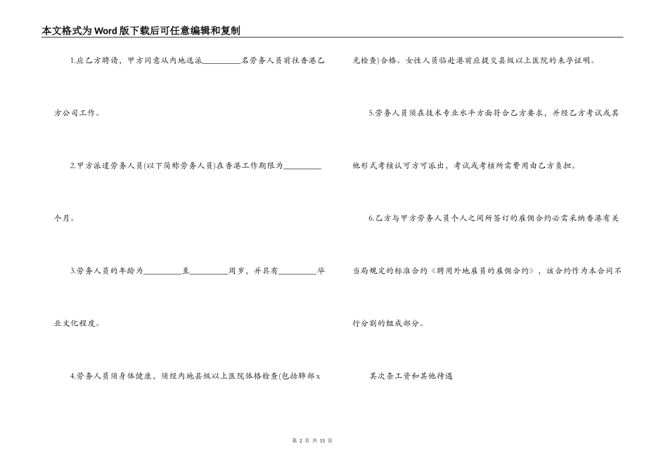 个人劳务合同2篇_第2页