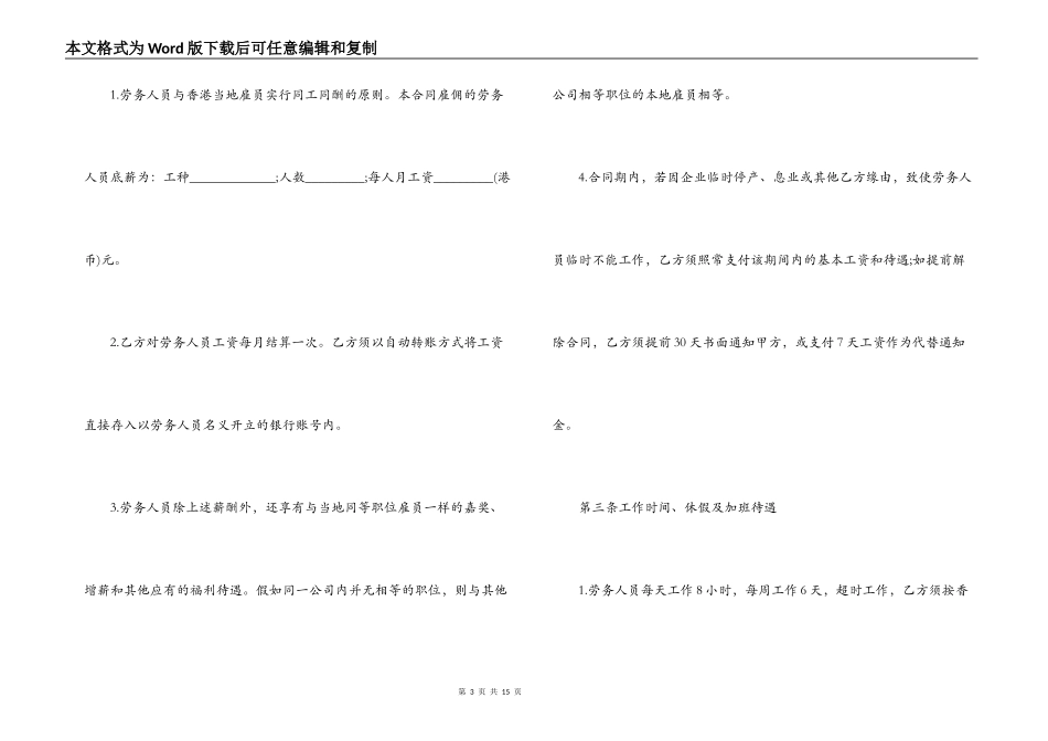 个人劳务合同2篇_第3页