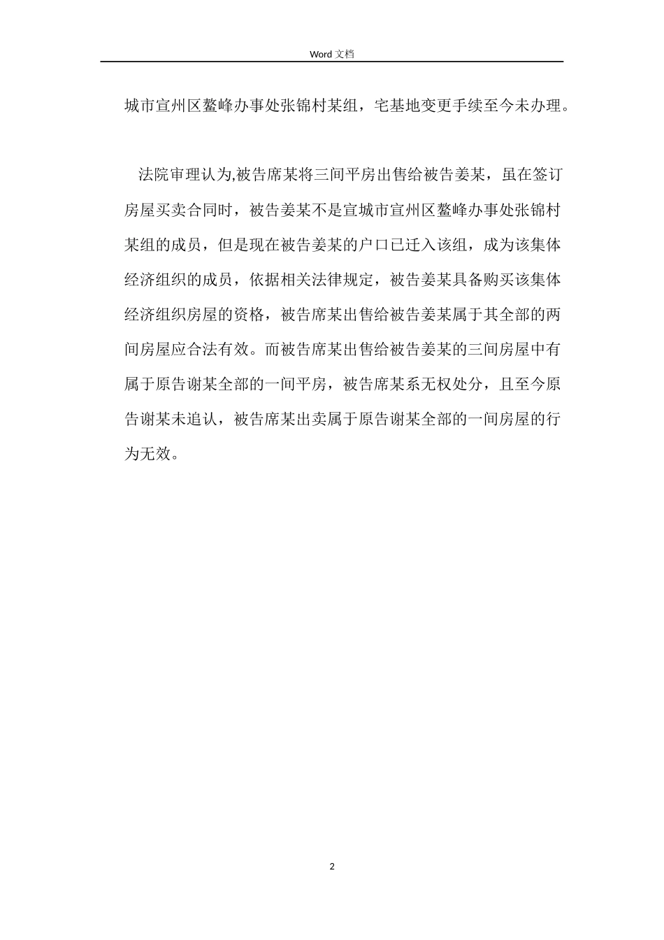 农村自建房买卖合同_第2页