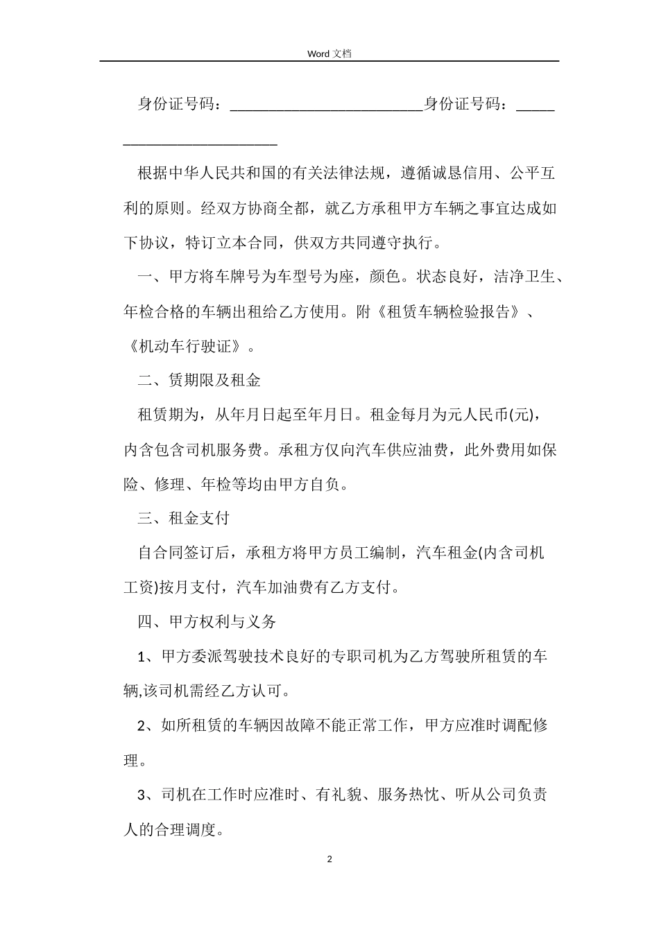 车租赁代驾合同_第2页