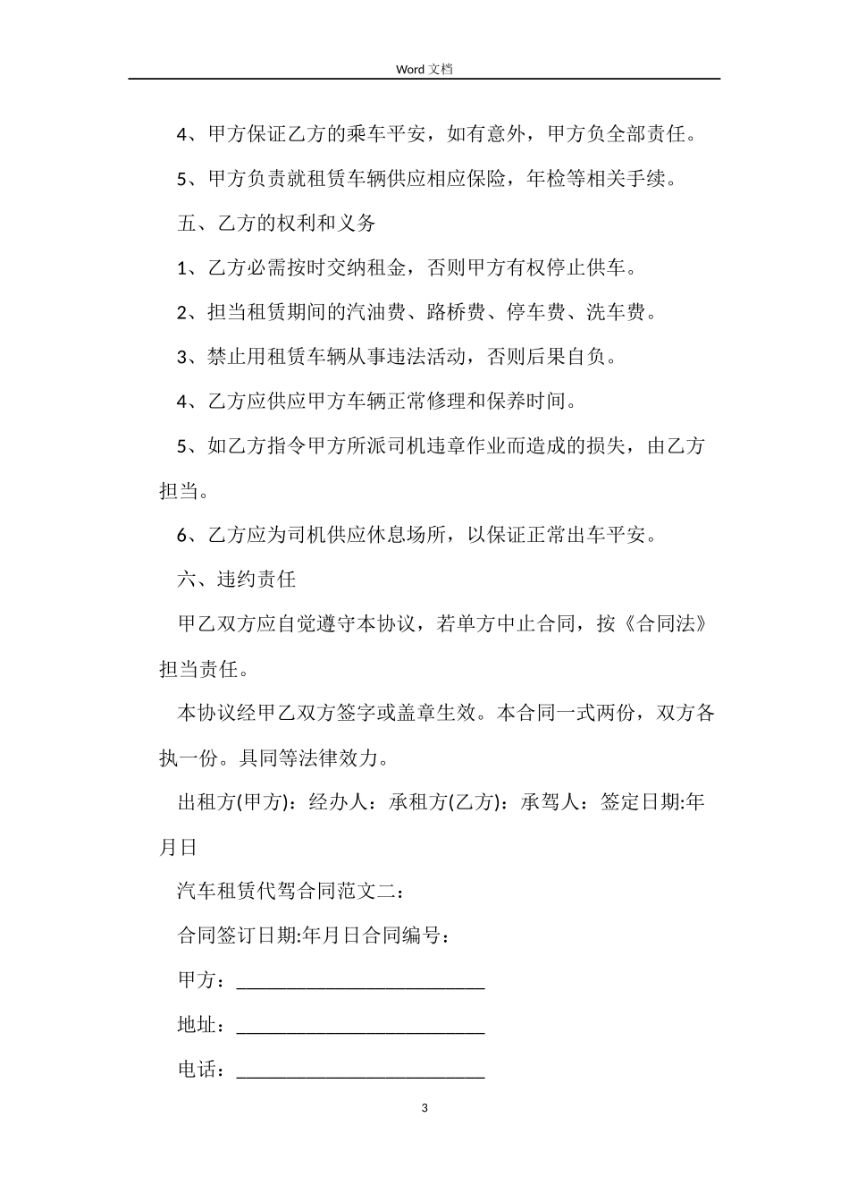 车租赁代驾合同_第3页