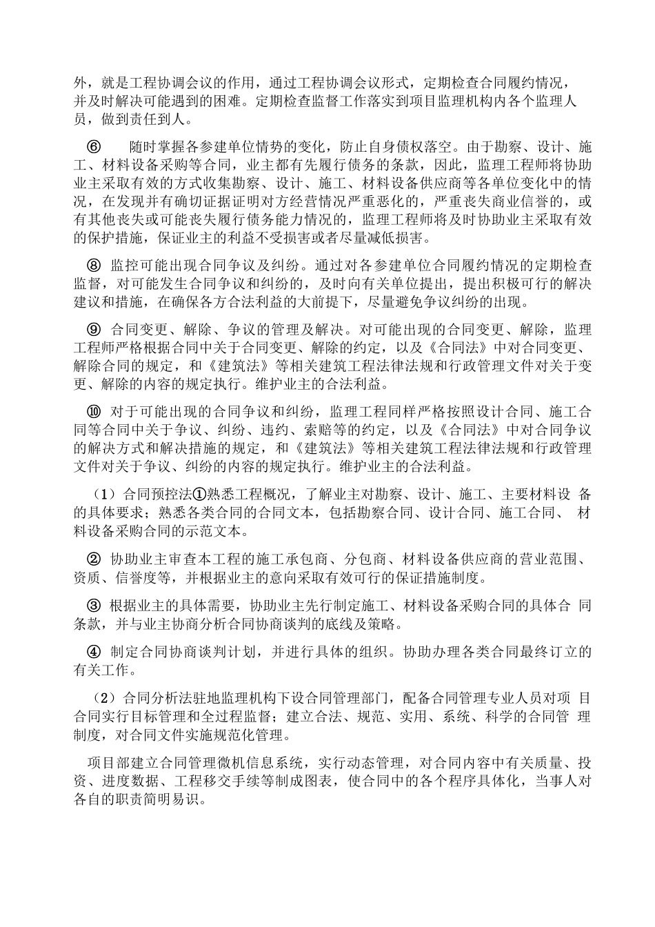 监理工程合同信息管理方案_第2页