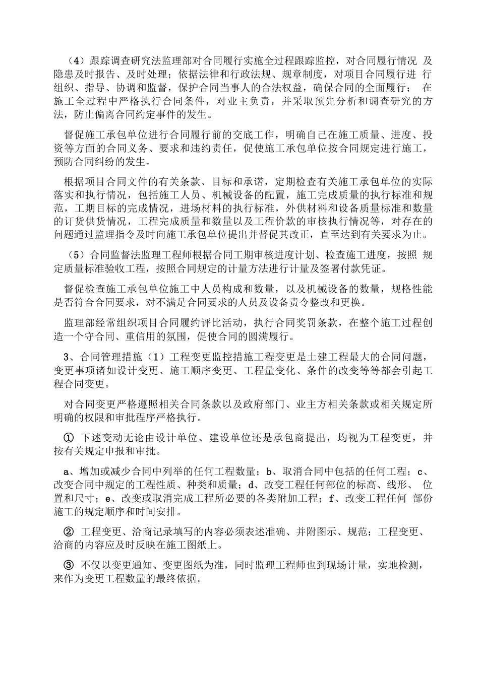 监理工程合同信息管理方案_第3页