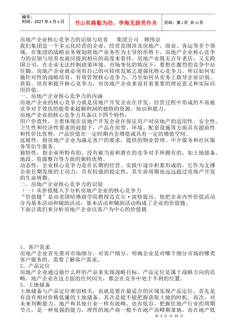 人力资源管理：绩效管理工具简析_第3页