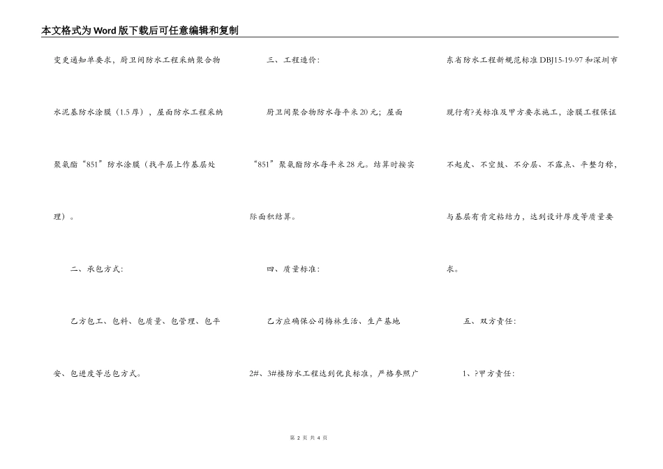 防水工程施工合同通用版样板_第2页