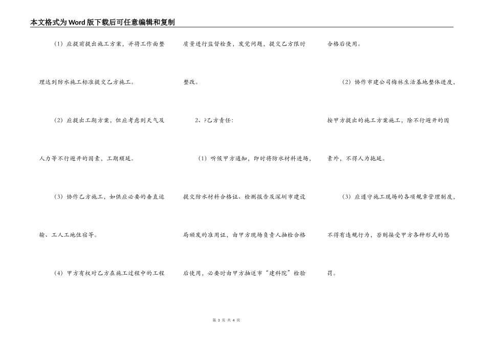防水工程施工合同通用版样板_第3页
