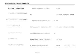 防水工程施工合同通用版样板