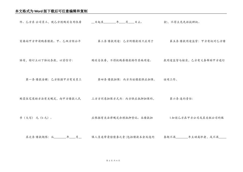 通用个人购房合同书_第2页