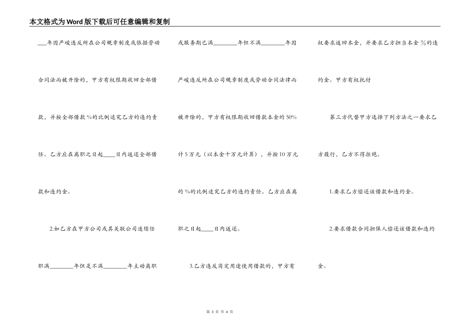 通用个人购房合同书_第3页