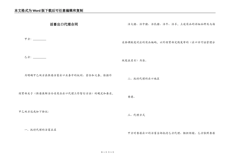 活畜出口代理合同_第1页