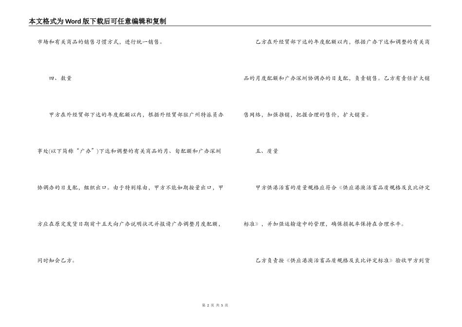 活畜出口代理合同_第2页