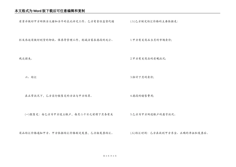 活畜出口代理合同_第3页
