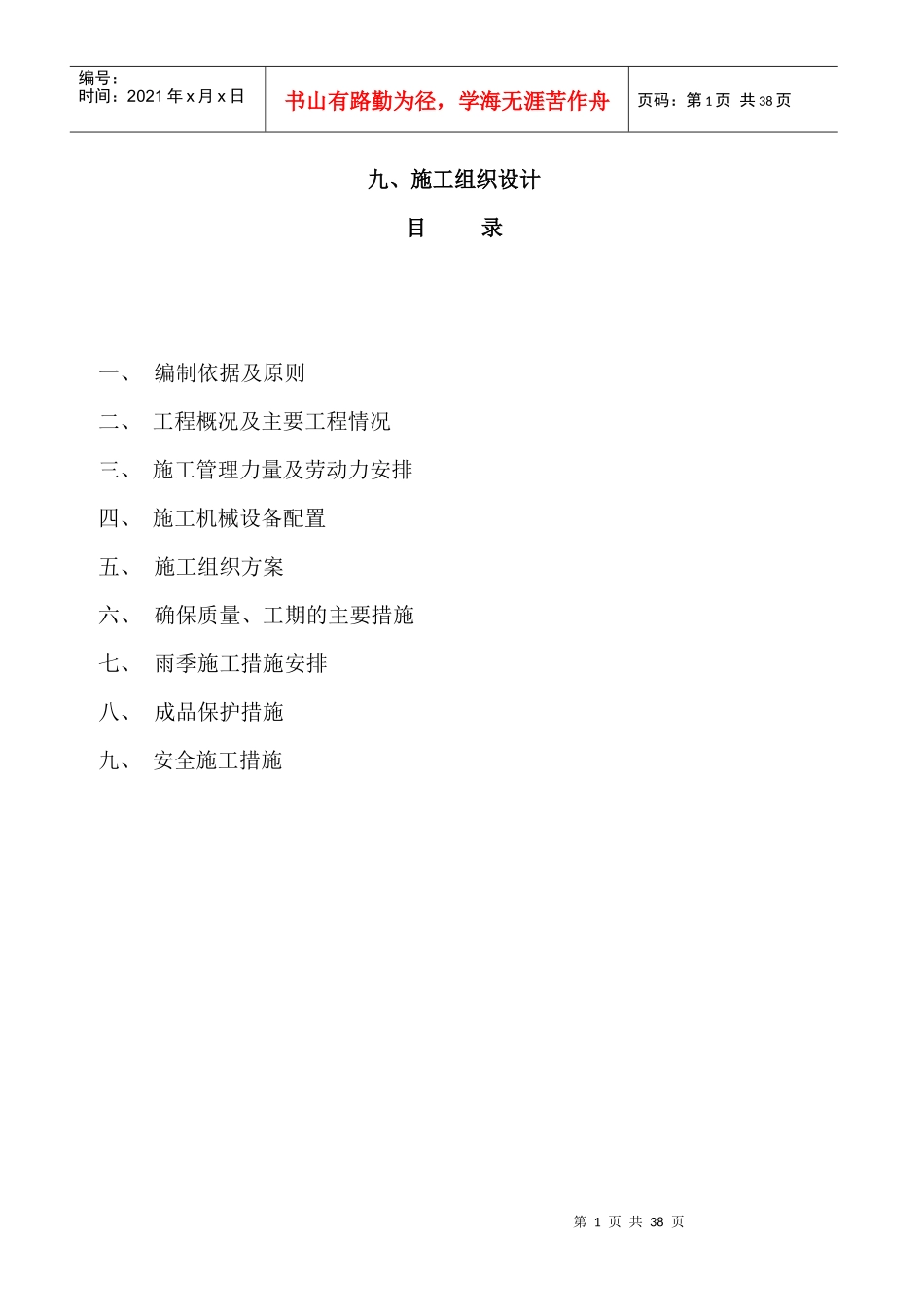 人民医院大门施工组织计划_第1页